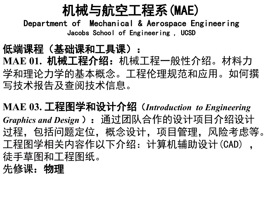 北京航空航天大学_加州大学圣地亚哥分校UCSD图学课程考查_第4页