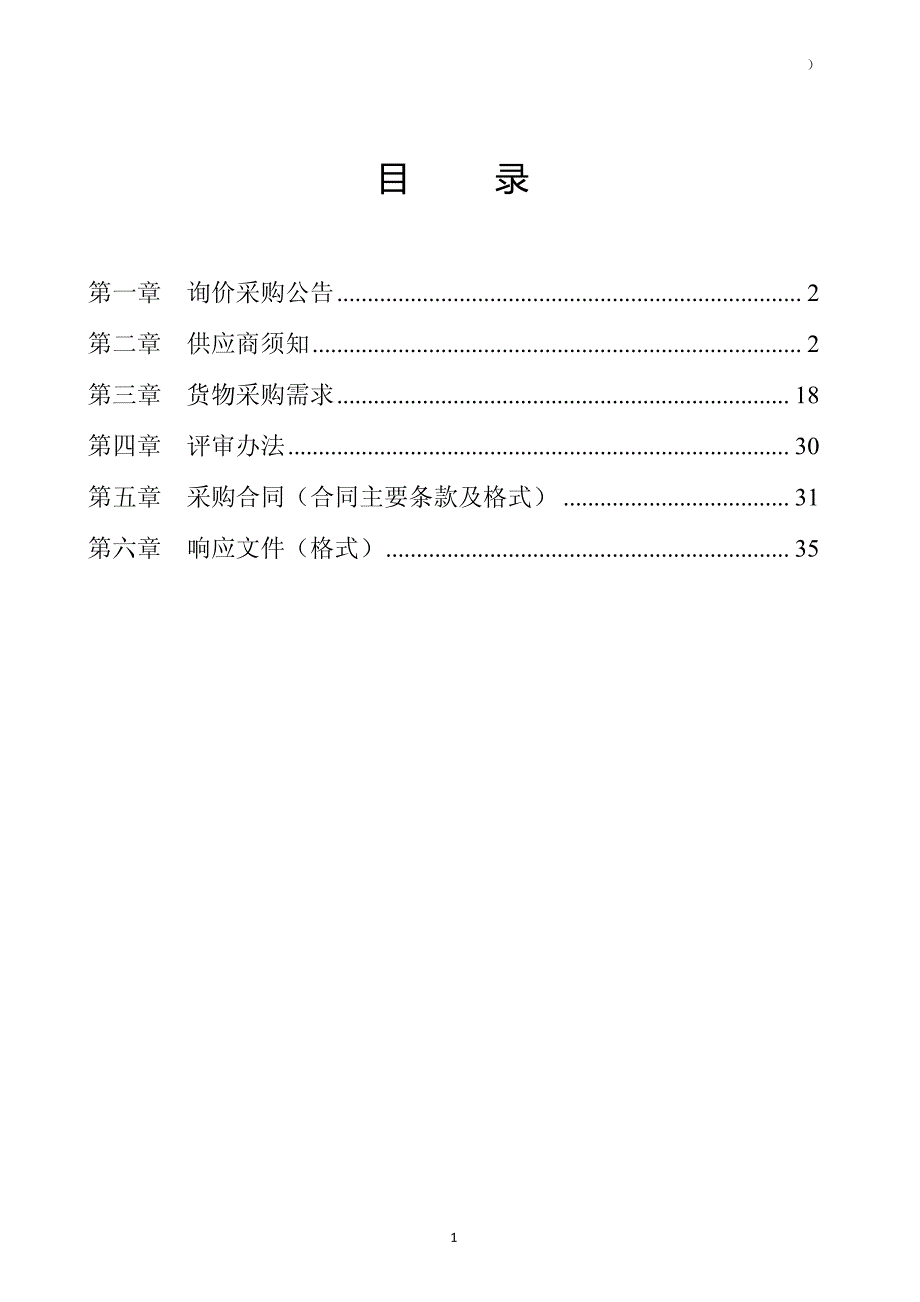 屠宰环节病害动物及其动物产品无害化处理设备采购询价通知书_第2页