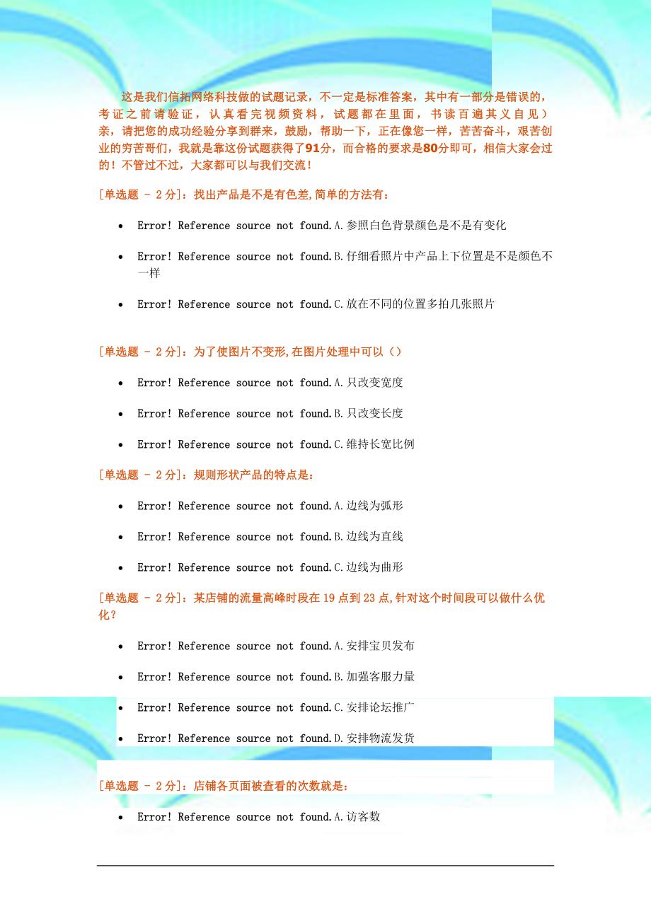 电子商务运营专才认证最全原题_第3页