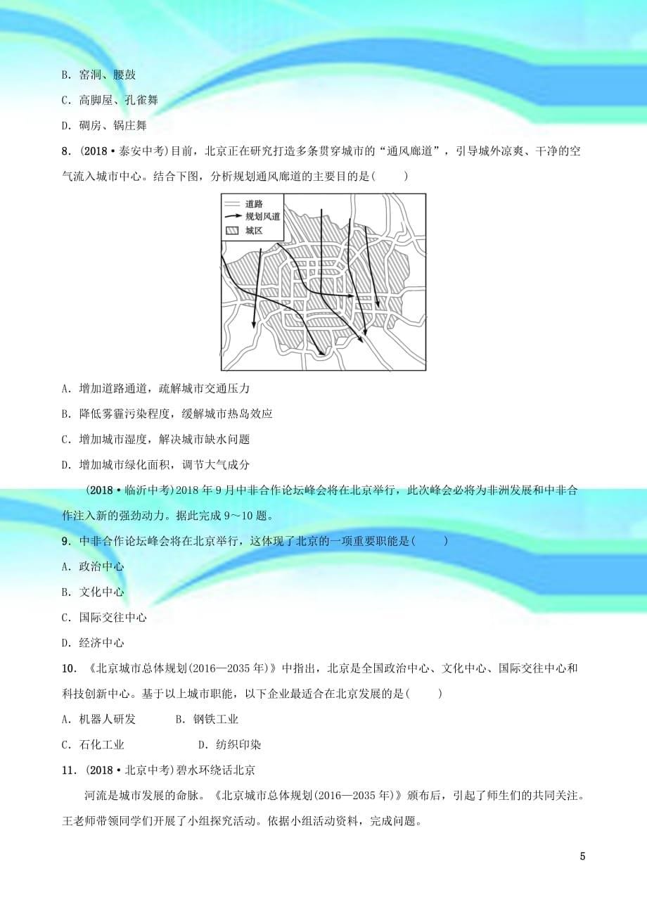 人教版通用中考地理复习八下第六章北方地区第课时真题演练_第5页