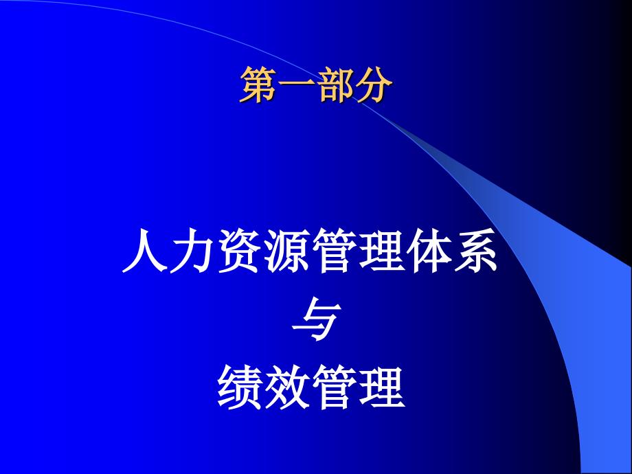 （精品）基于kpi的绩效管理体系构建_第3页