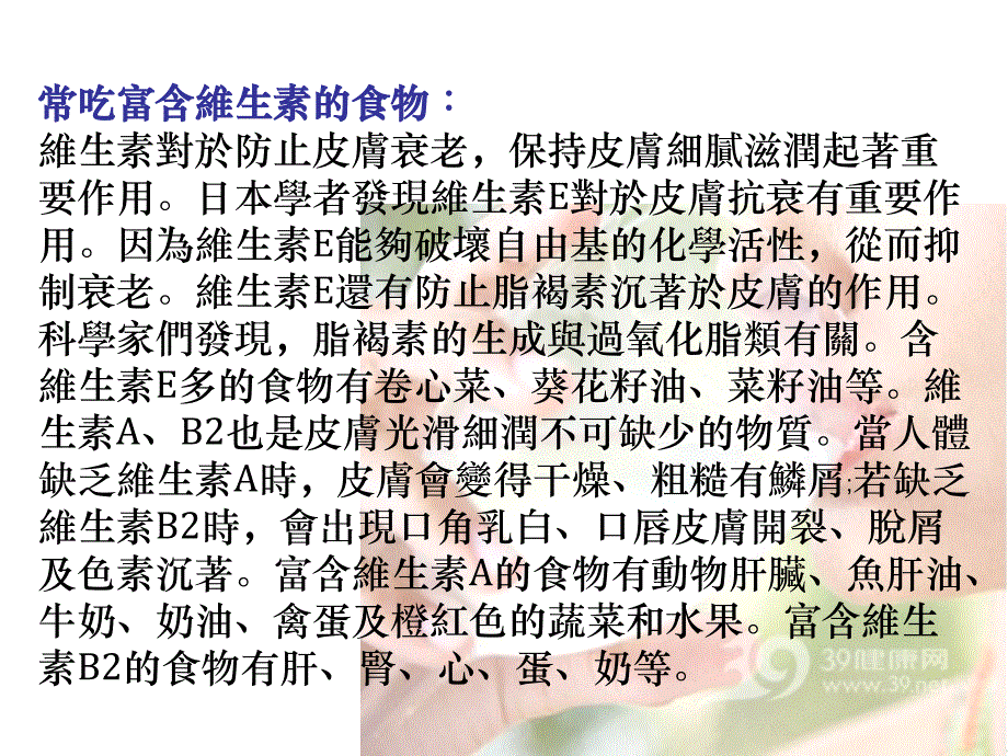 讓皮膚變的更好_第4页