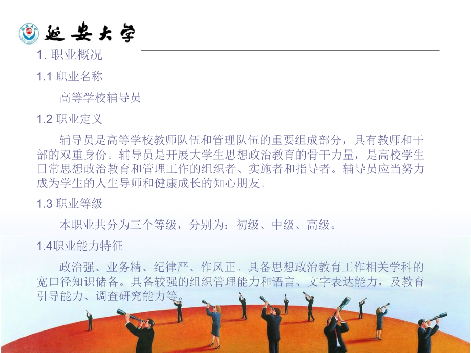 以构建和谐校园为视角谈高校思想政治教育机制创新讲述_第4页