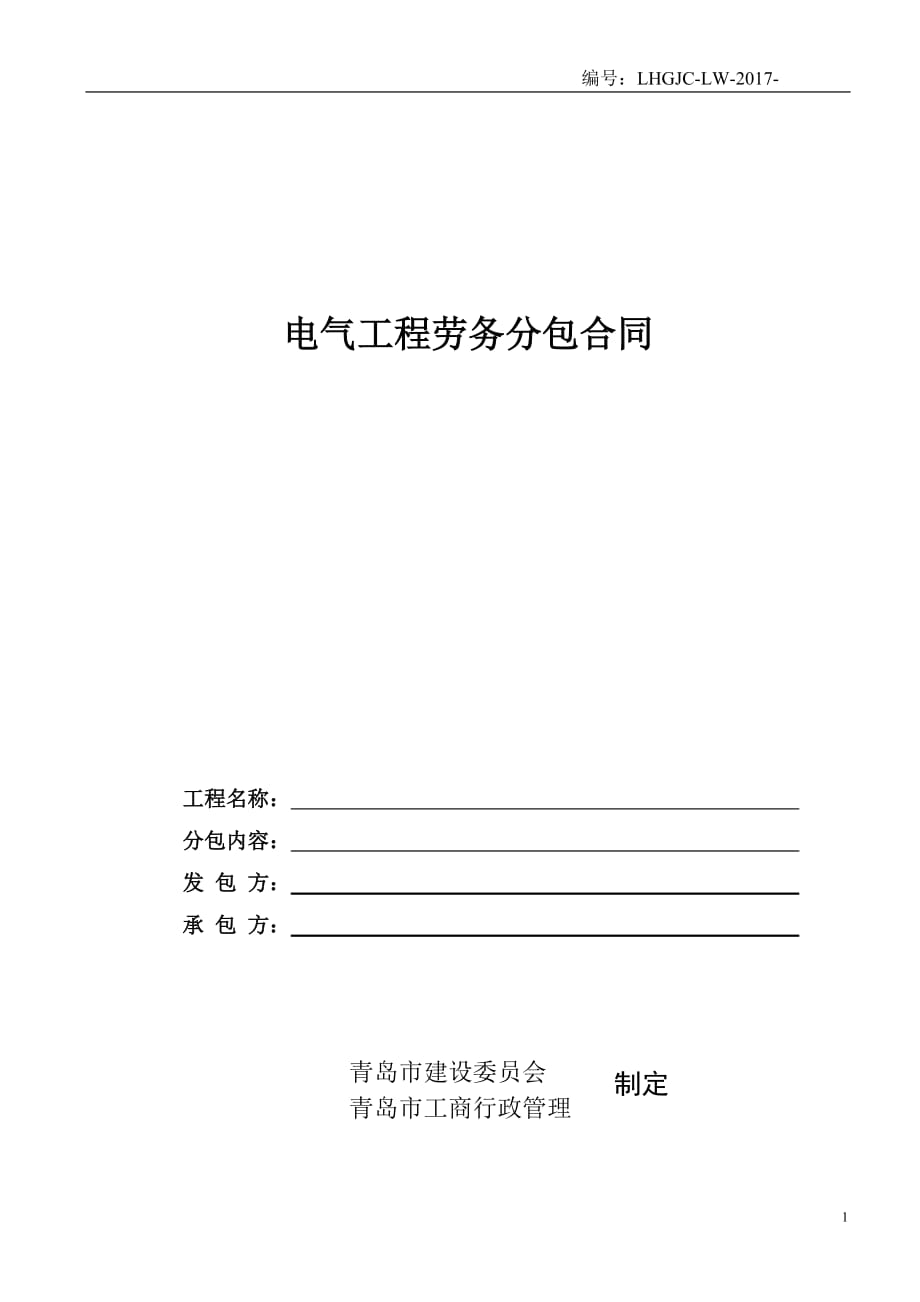 电气安装工程劳务分包合同2018.1.2_第1页