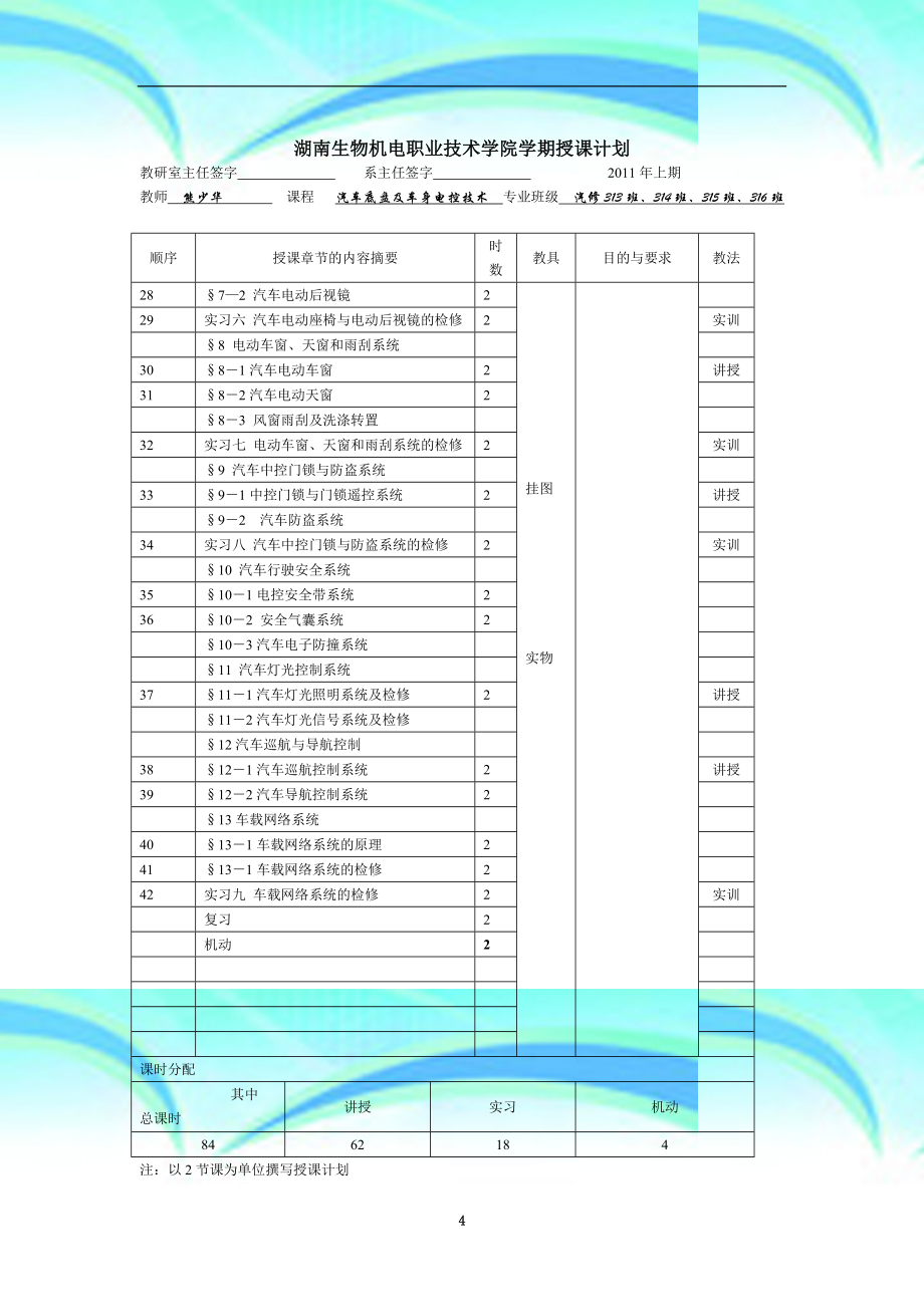 汽车底盘及车身电控技术教学导案_第4页