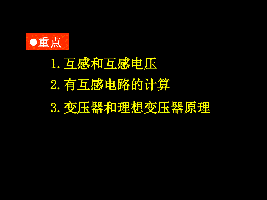 电路 第十章-A汇编_第2页