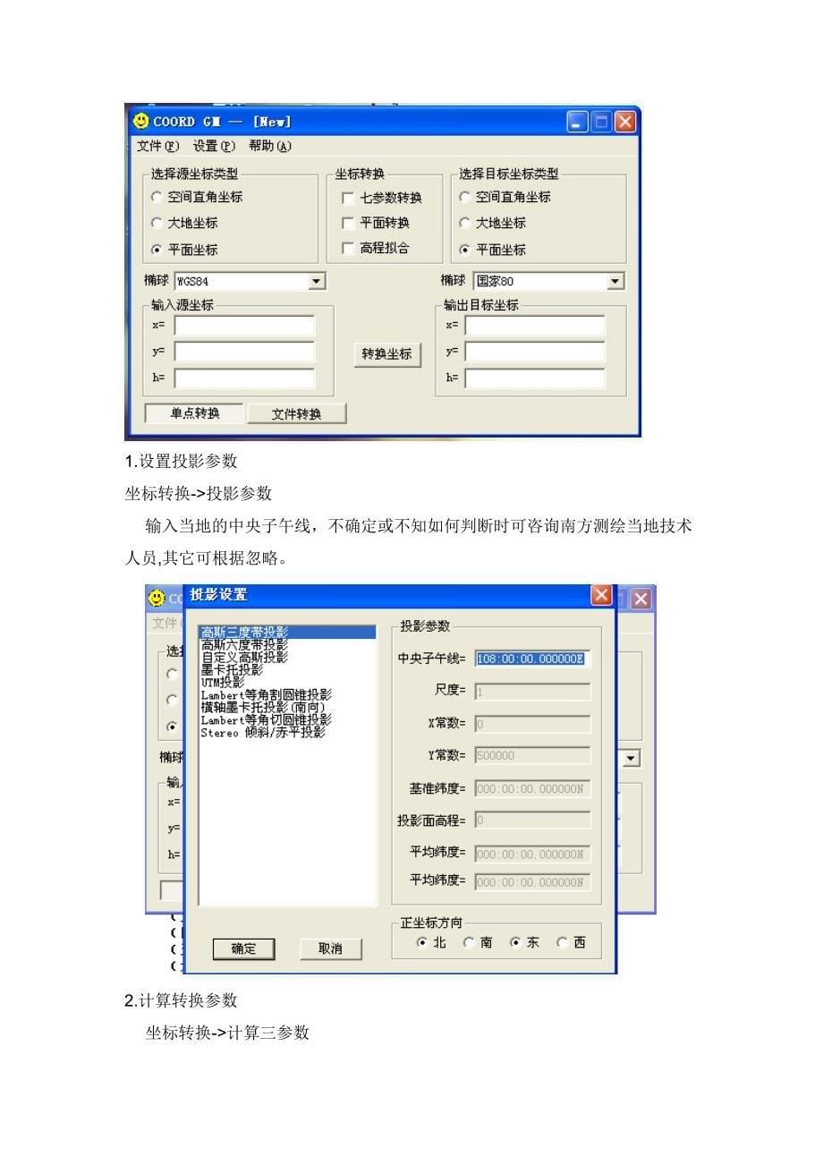 手持GPS三参数计算及各地坐标转换经验参数._第5页