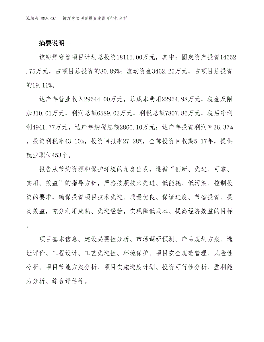 铆焊弯管项目投资建设可行性分析.docx_第2页