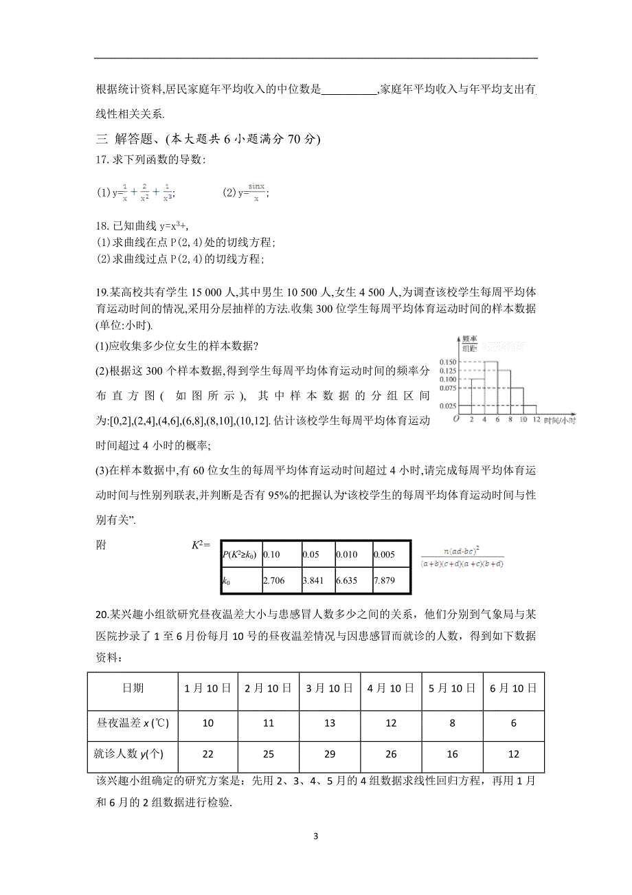 2017-2018学年内蒙古（西校区）高二下学期第二次月考数学（文）试题（Word版）.doc_第3页