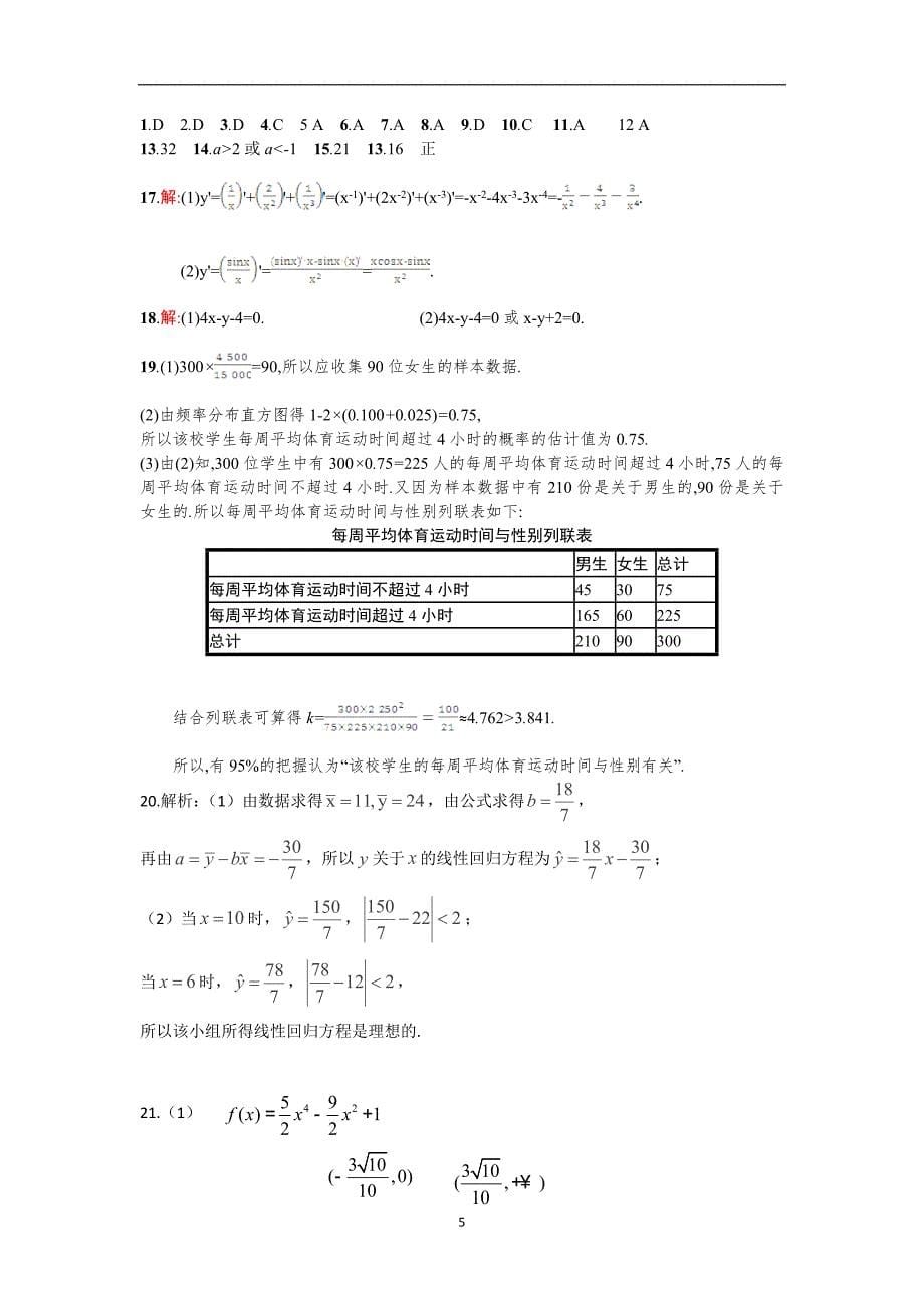 2017-2018学年内蒙古（西校区）高二下学期第二次月考数学（文）试题（Word版）.doc_第5页
