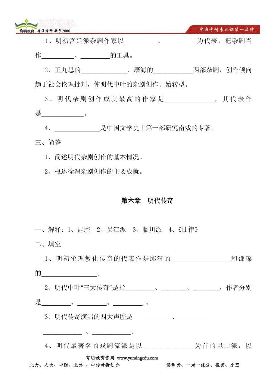 北京大学汉语国际教育考研真题及答案分享考研经验分享_第5页
