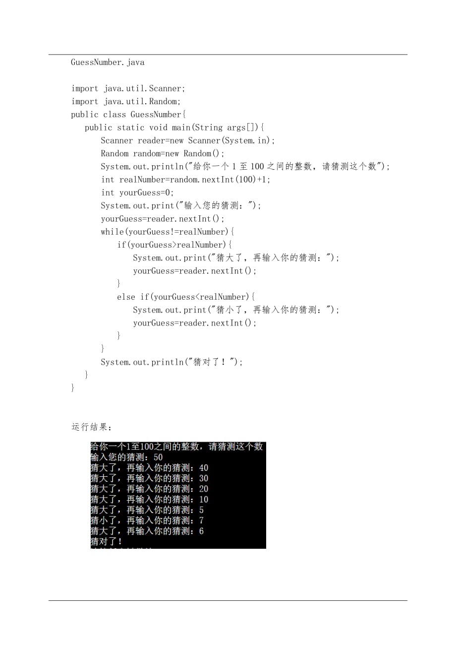 java实验3标准答案_第4页