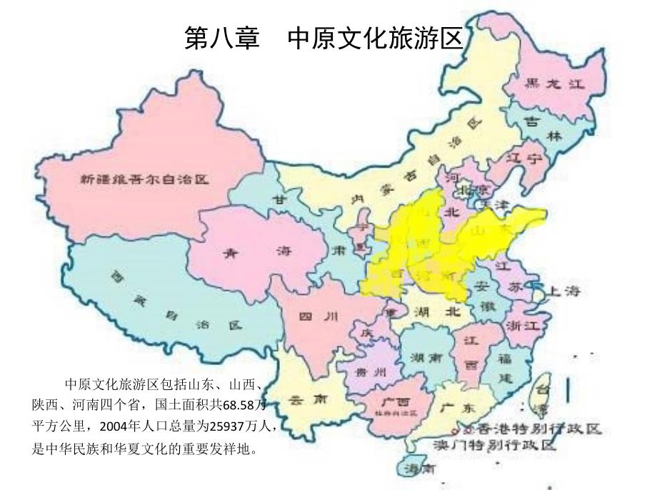 中原文化旅游区解析_第1页