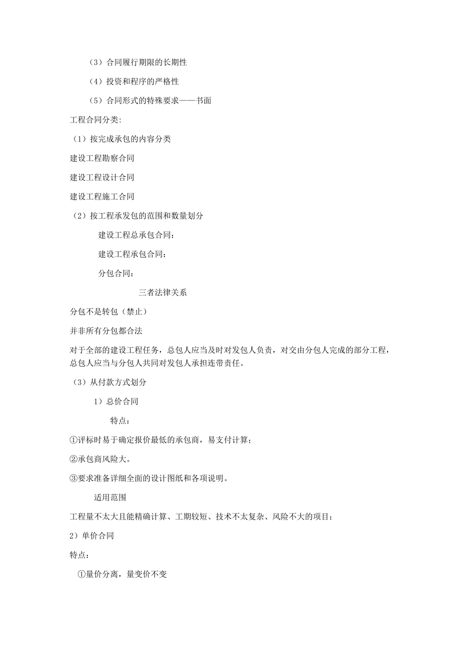 建设工程合同(含FIDIC)条款._第2页