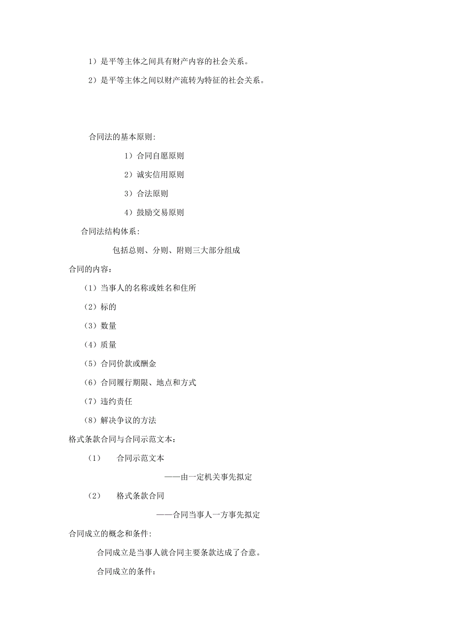 建设工程合同(含FIDIC)条款._第4页