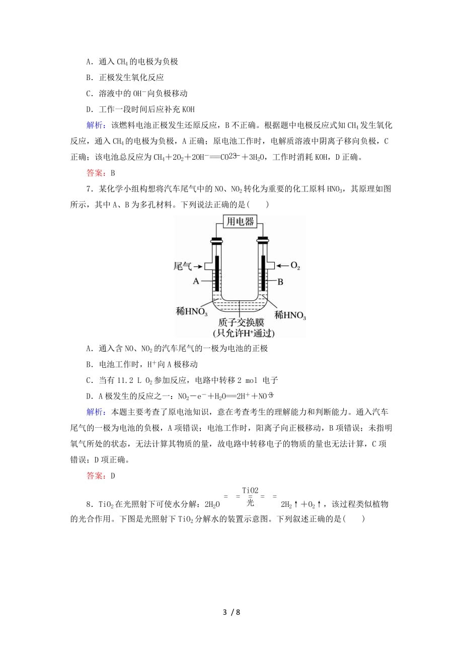 新高中化学第四章电化学基础42化学电源b考试新人教版选修4_第3页