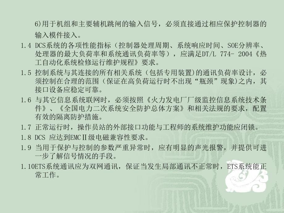 提高火电厂热工自动化系统可靠性的汇编_第5页