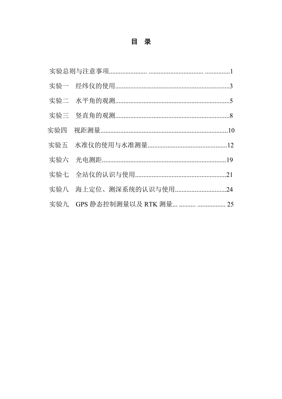 测量学实验讲义._第2页