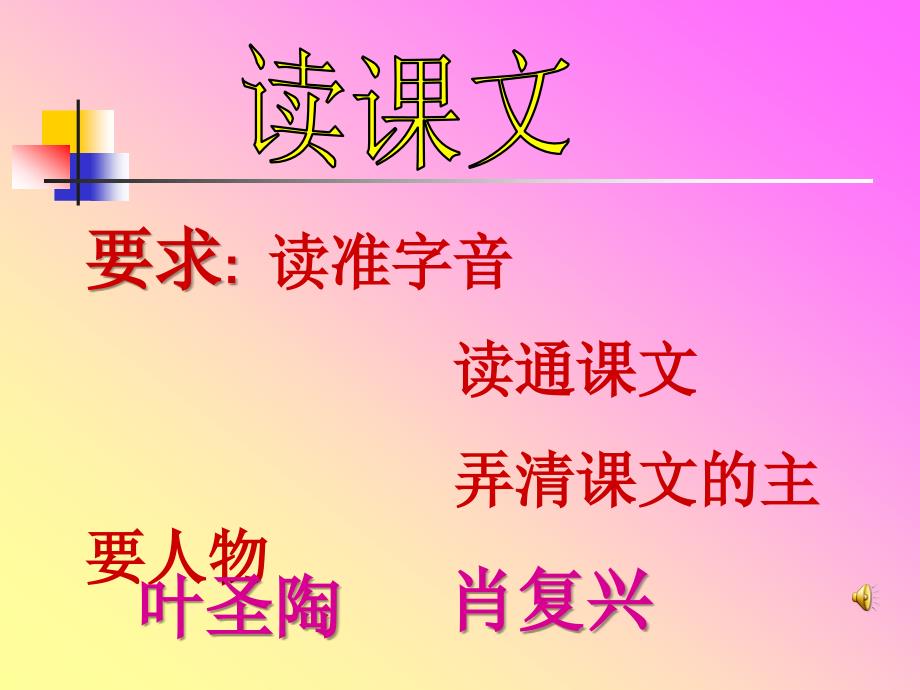 《那片绿绿的爬山虎》借景抒情公开课课件_第3页