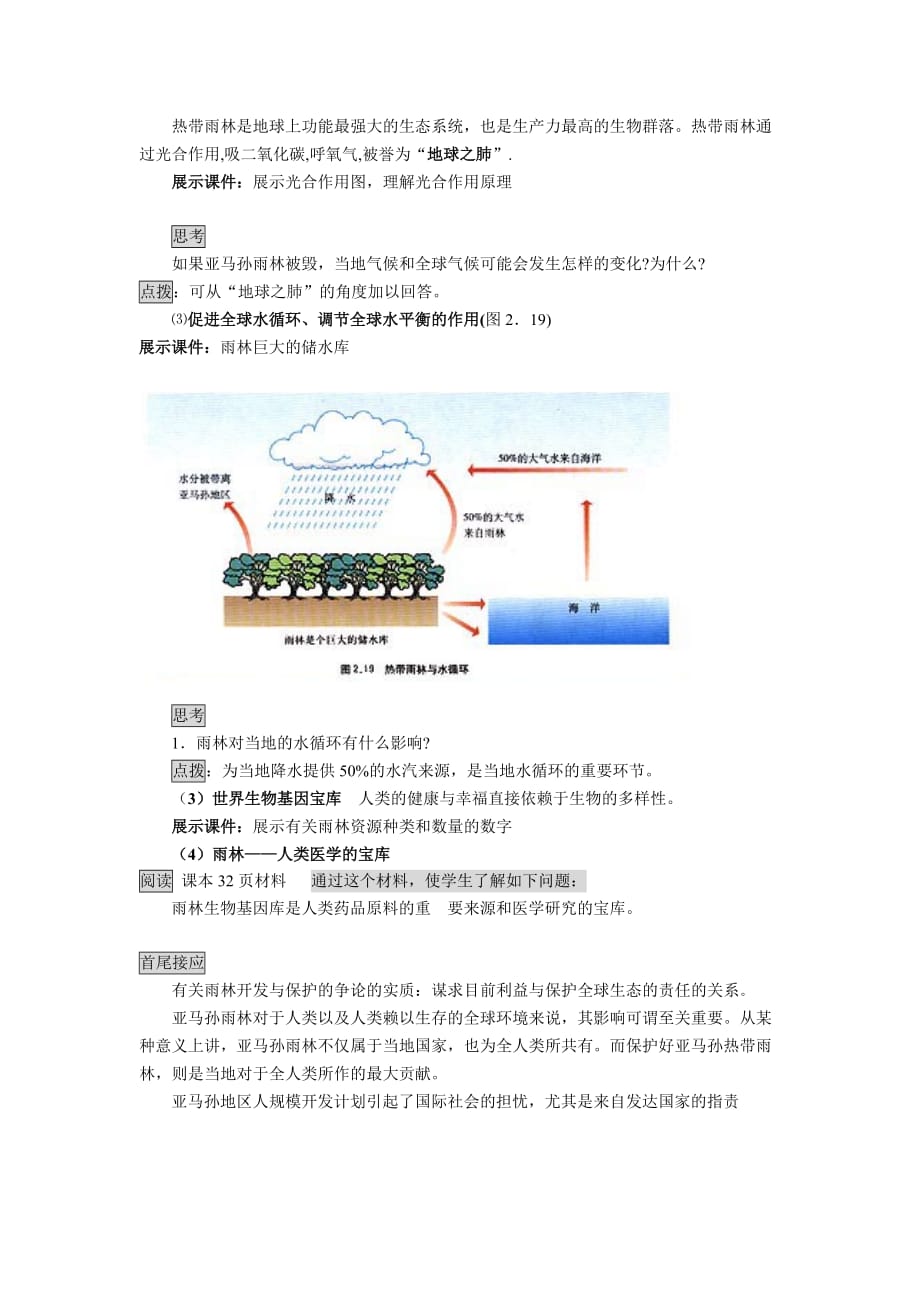 高中高中二年级高二地理--第二节 森林的开发和保护_第4页