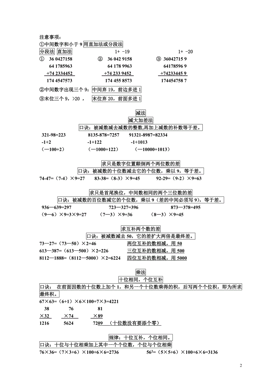 一分钟速算及十大速算技巧(完整版)._第2页