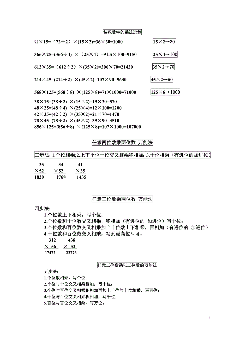 一分钟速算及十大速算技巧(完整版)._第4页