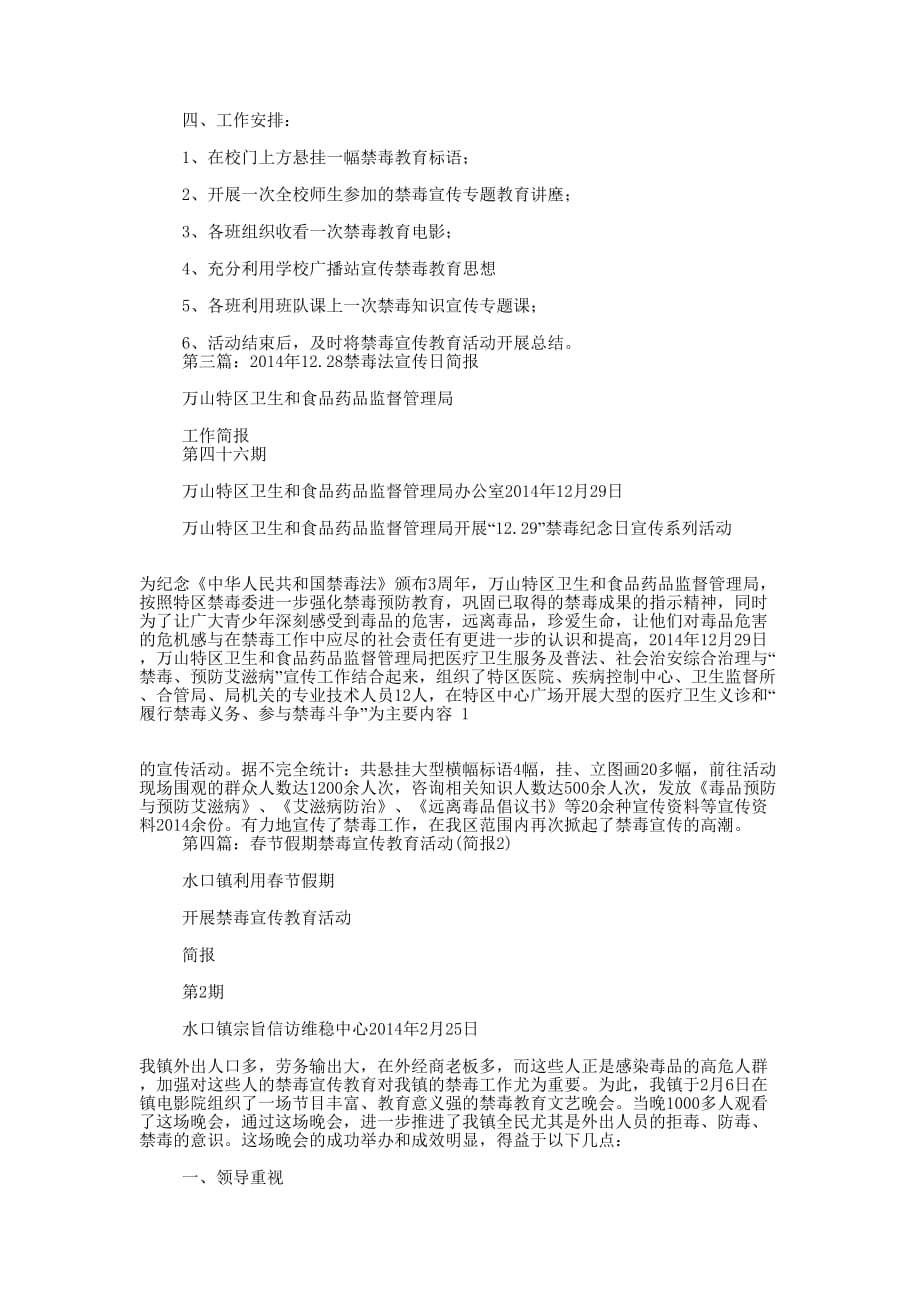 禁毒宣传简报(精选多 篇).docx_第2页