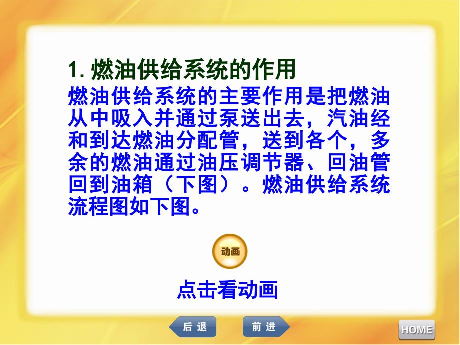 汽车发动机维修燃油供给系统的检修汇编_第4页