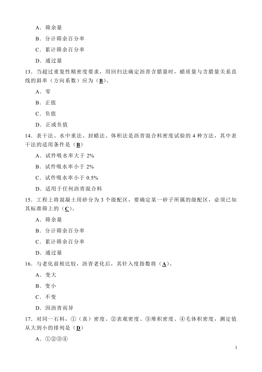 公路工程试验工程师培训题_第3页