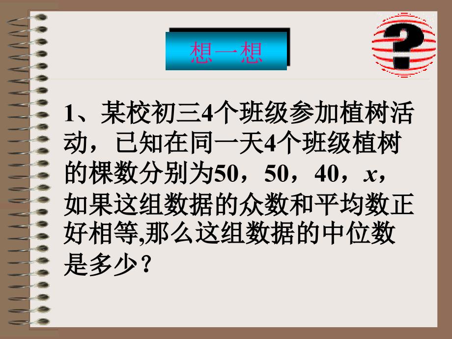 苏科版初中八年级数学上册6.3用计算器求平均数PPT课件讲述_第1页