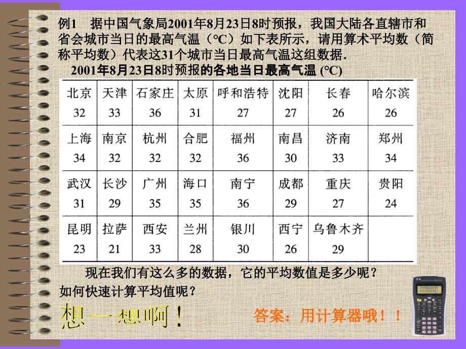 苏科版初中八年级数学上册6.3用计算器求平均数PPT课件讲述_第3页