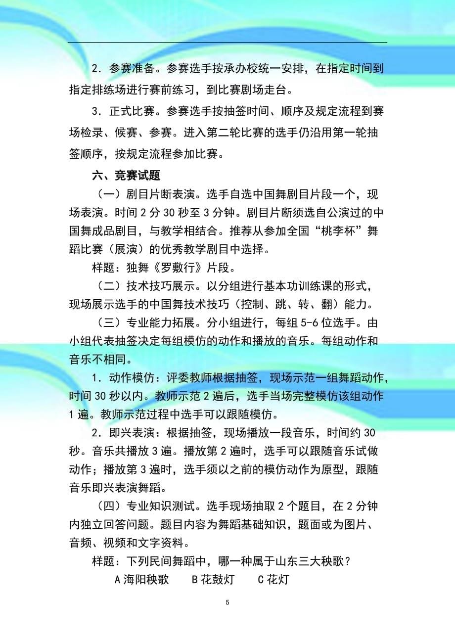 中国舞竞赛规程_第5页