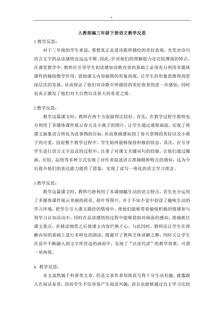 人教部编三年级下册语文教学方针反思_第1页