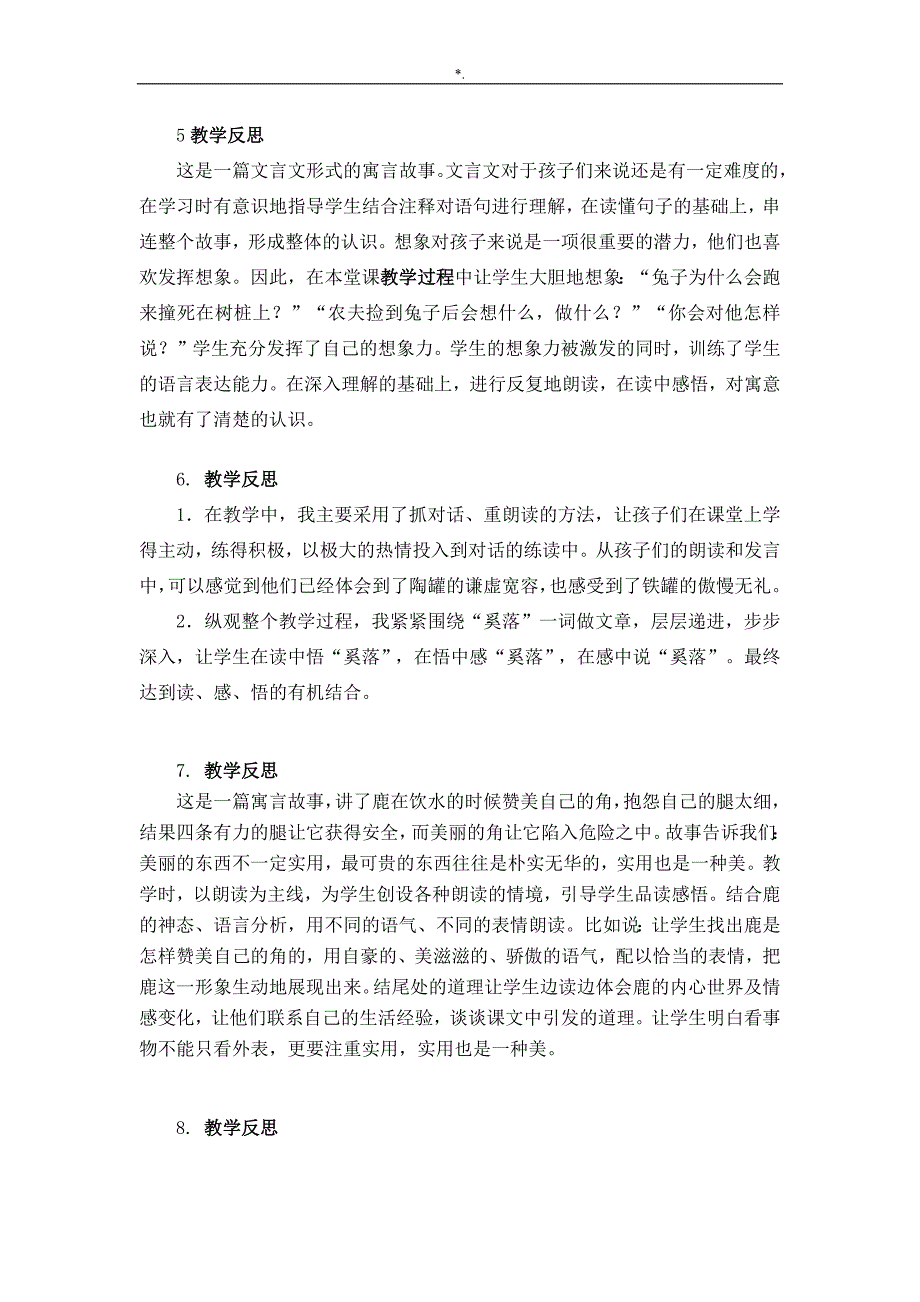 人教部编三年级下册语文教学方针反思_第3页