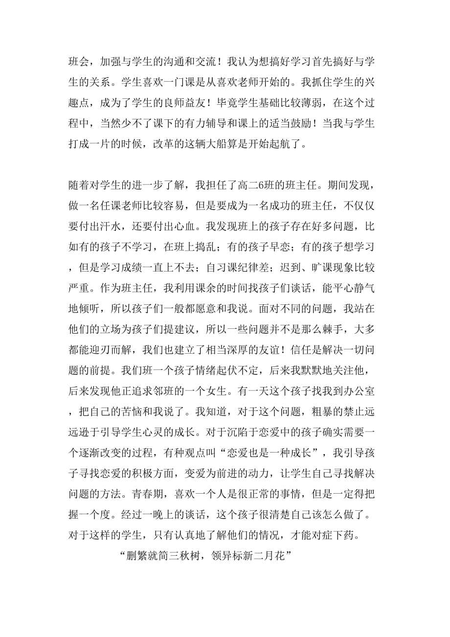 最新的顶岗实习报告范文_第2页