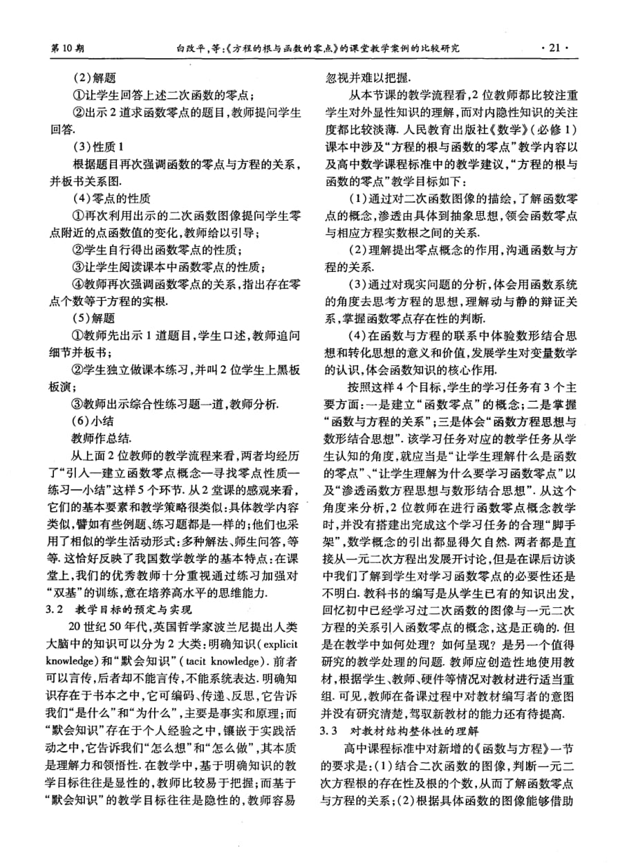 《方程的根与函数的零点》的课堂教学案例的比较研究.pdf_第2页