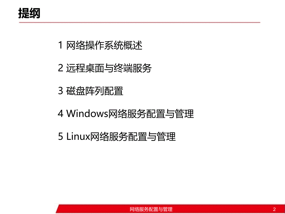 网络服务配置与管理讲述_第2页