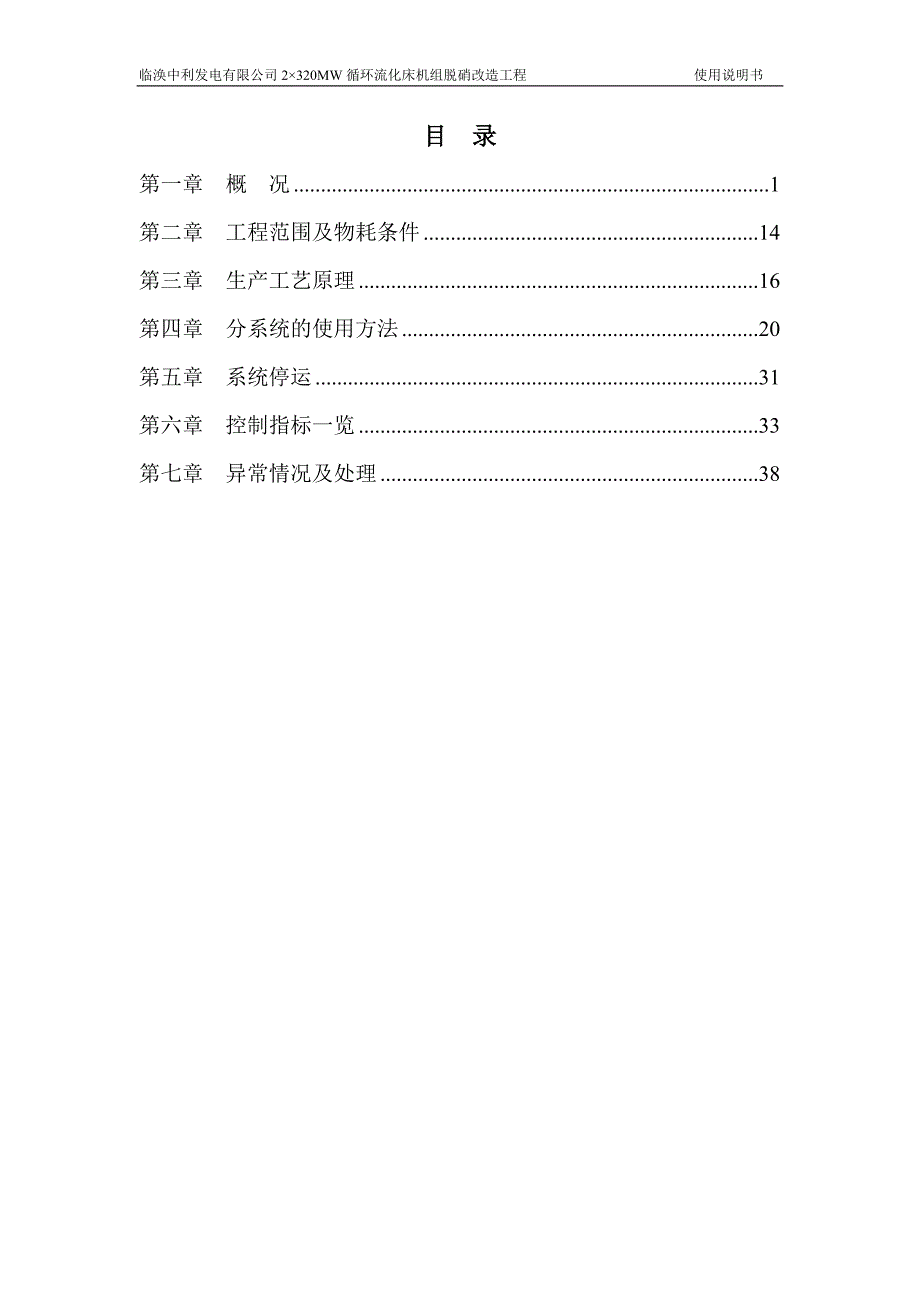 脱硝系统使用说明20130922._第2页