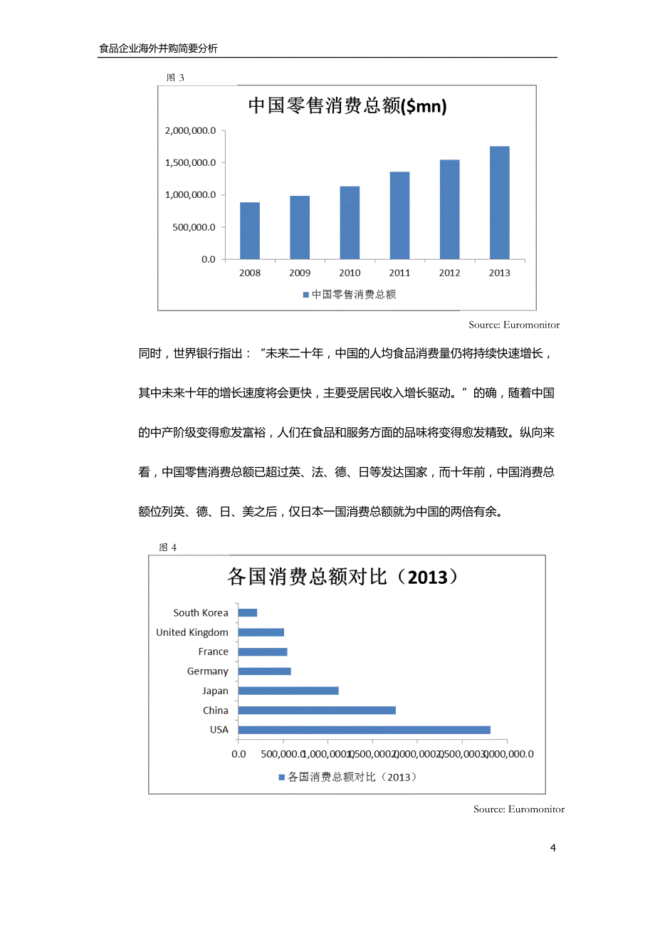 食品企业海外并购案例V1.2_第4页