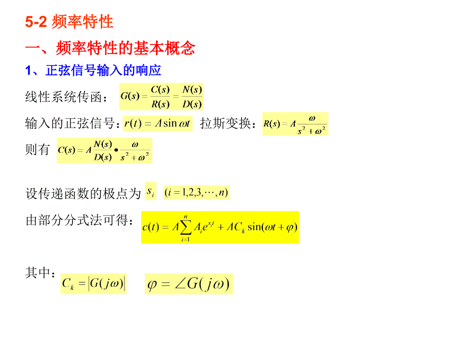 天津大学812自动控制原理课件 第5章 线性系统的频域分析法解析_第2页