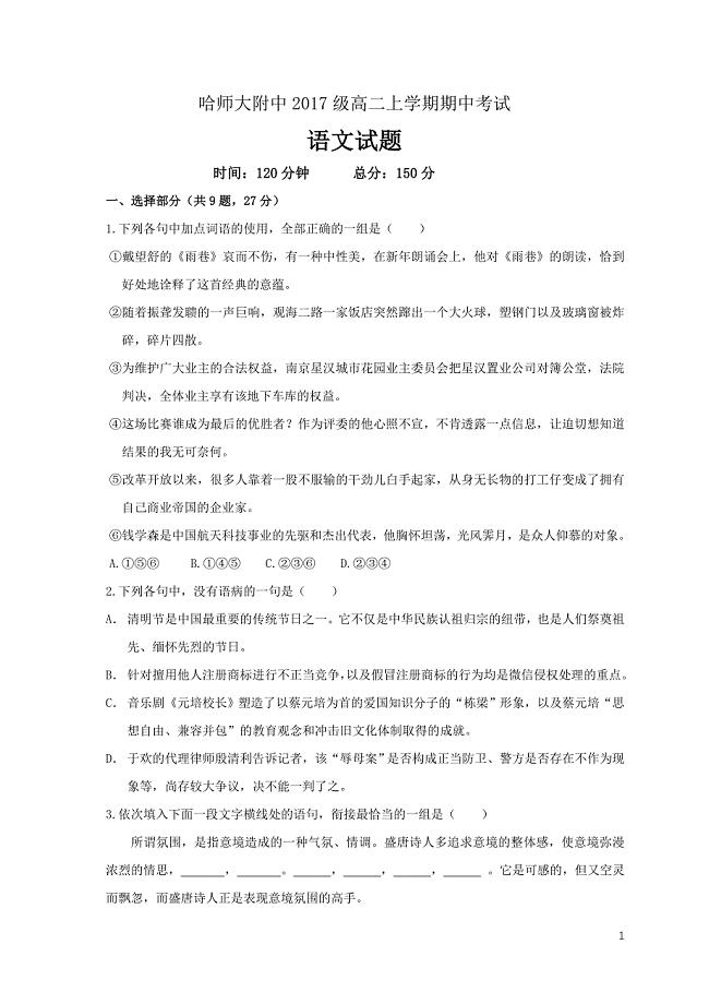2020届黑龙江省高二上学期期中考试语文试题（Word版）