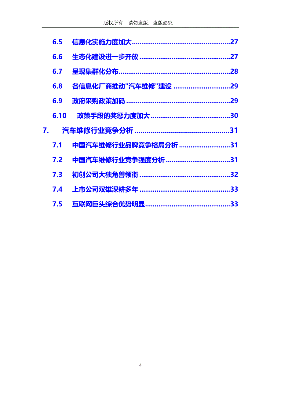 2019年汽车维修行业投资及未来趋势_第4页