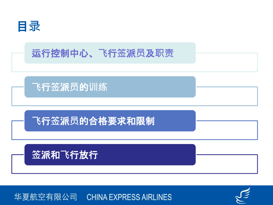 飞行签派中心、飞行签派员及职责讲解_第2页