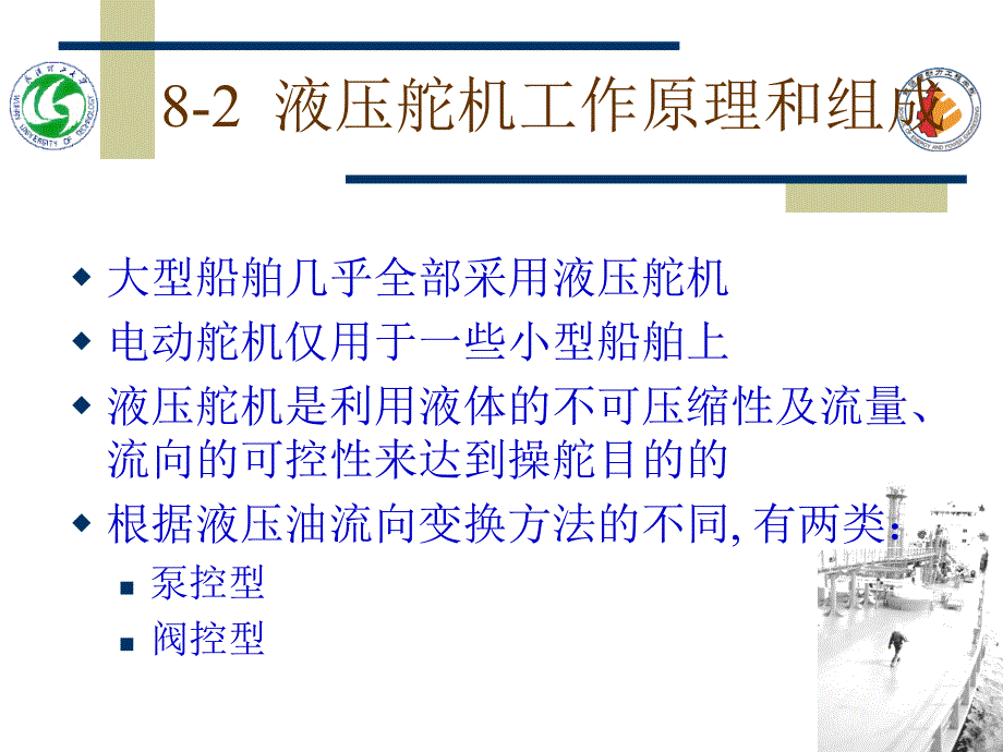 液压舵机工作原理和组成汇编_第2页