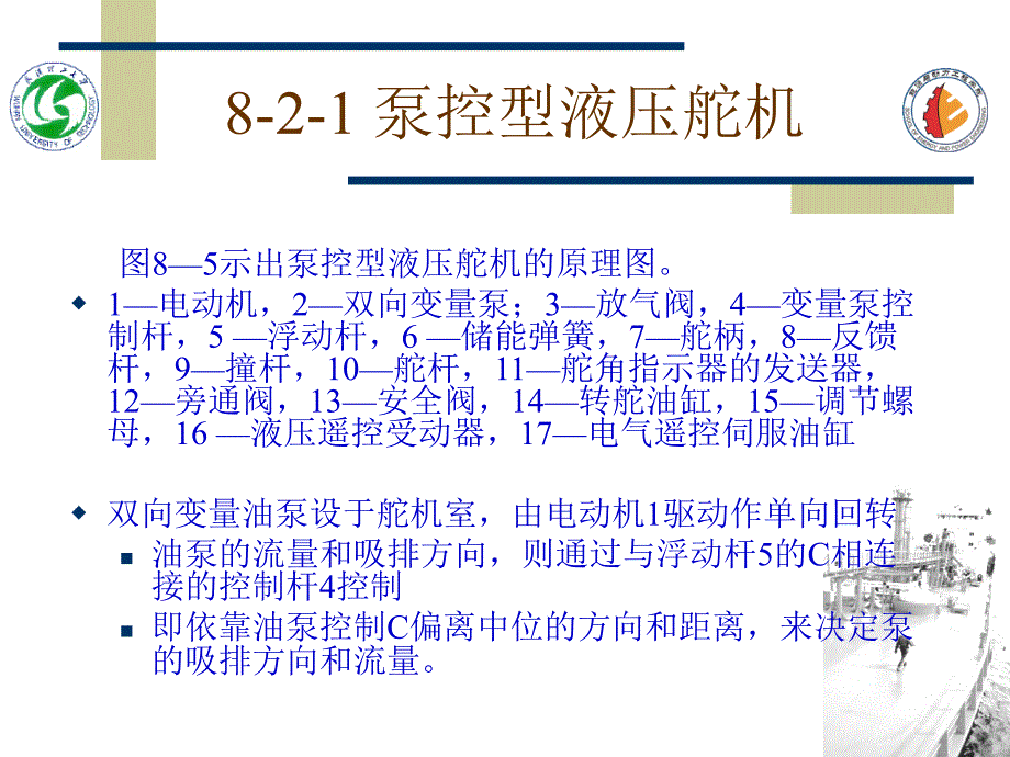 液压舵机工作原理和组成汇编_第4页