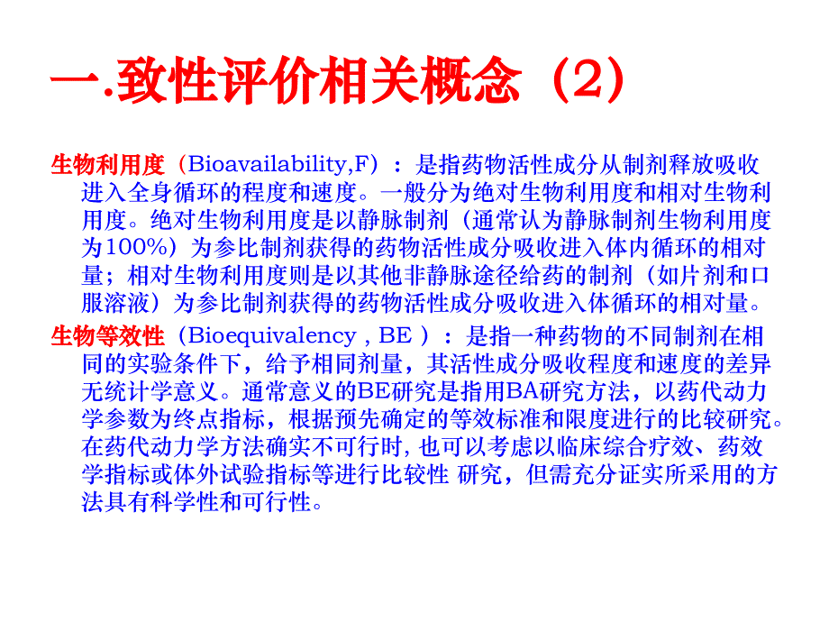 仿制药一致性评价操作指南._第4页