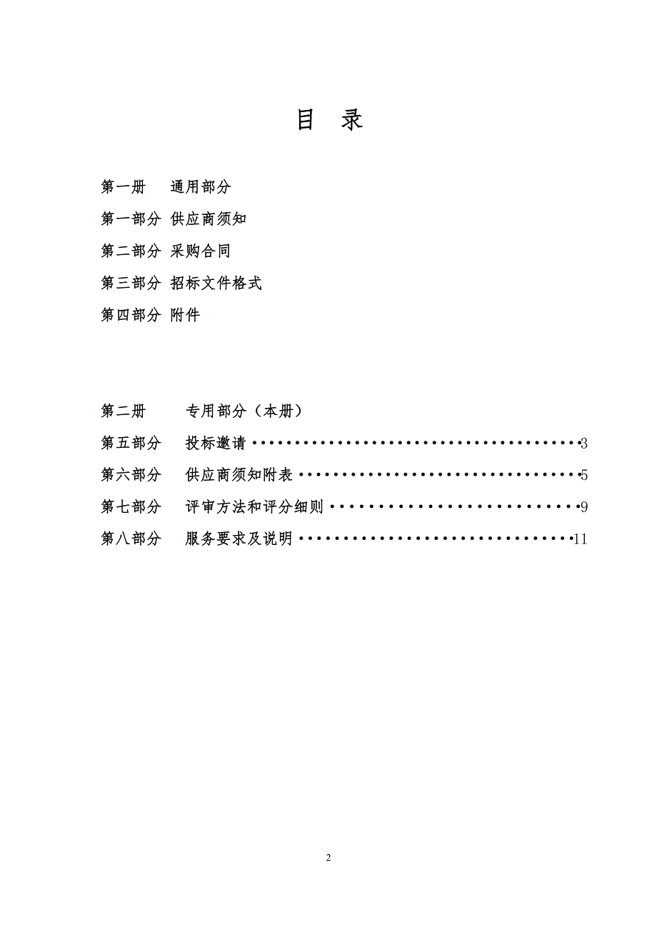 山东城市建设职业学院2019年度教职工体检服务项目竞争性磋商文件第二册_第2页