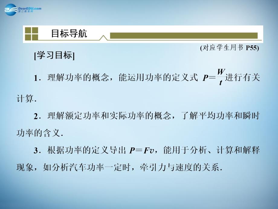 高中物理 机械能守恒定律 第三节 功率课件 新人教版必修1._第3页