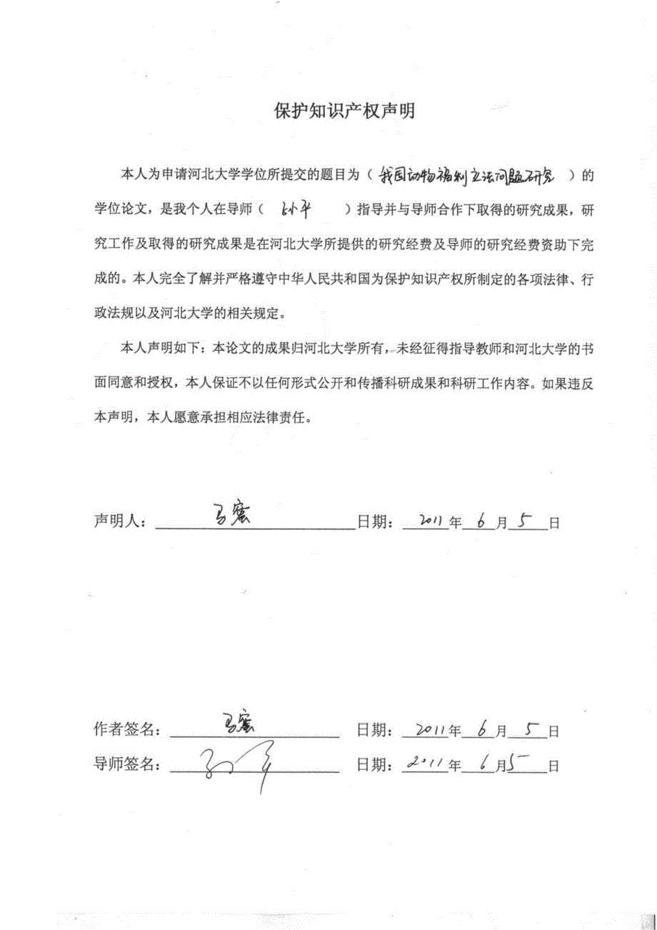 我国动物福利立法问题研究_第5页