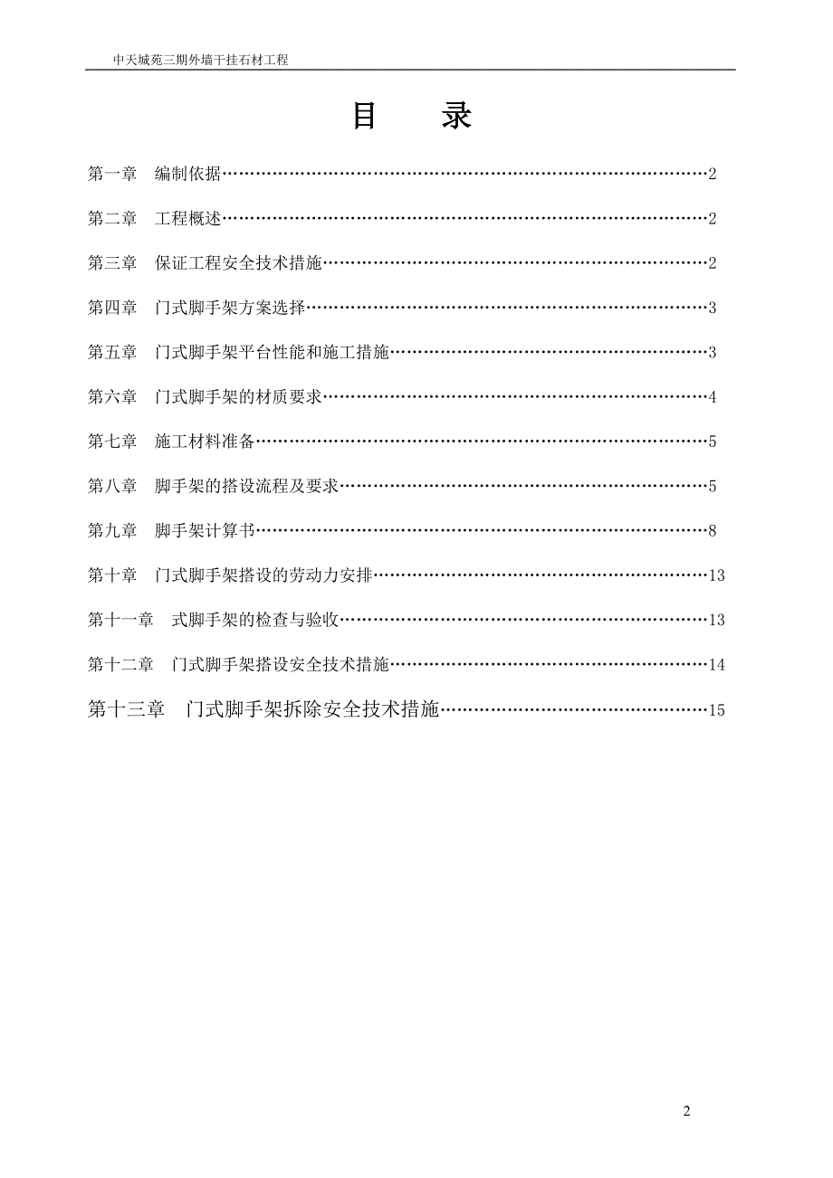 门式脚手架专项施工方案(装修版)._第2页